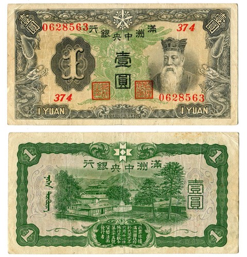 1 юань 1944 Китай