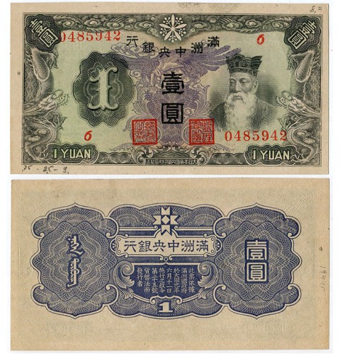 1 юань 1944 Китай