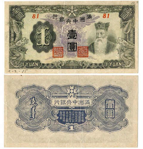1 юань 1944 Китай